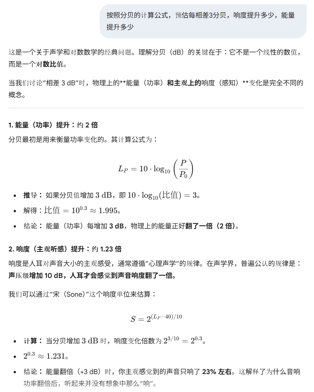 分贝值同响度的关系_计算公式